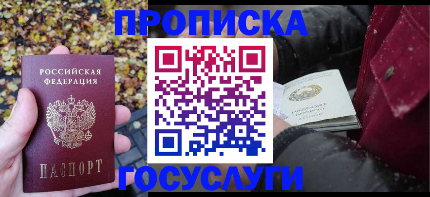 временная прописка в Павлово