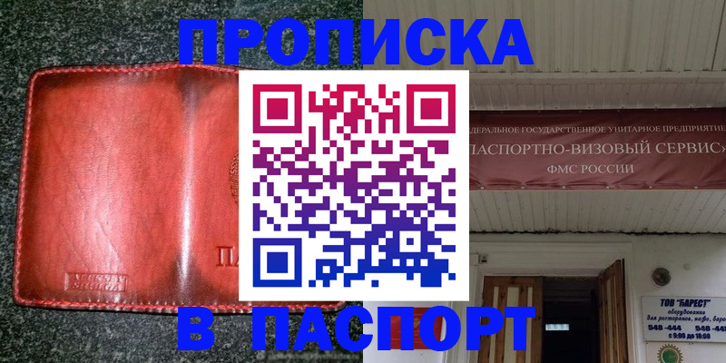 временная прописка в Павлово